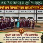 सैनिकों के सम्मान में ‘ऑपरेशन सिपाही रक्षा सूत्र अभियान 2026’Modern Public School Gatadih