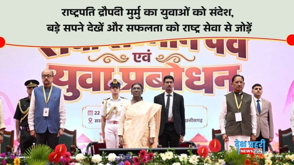murmu-raipur-yuva-sandesh